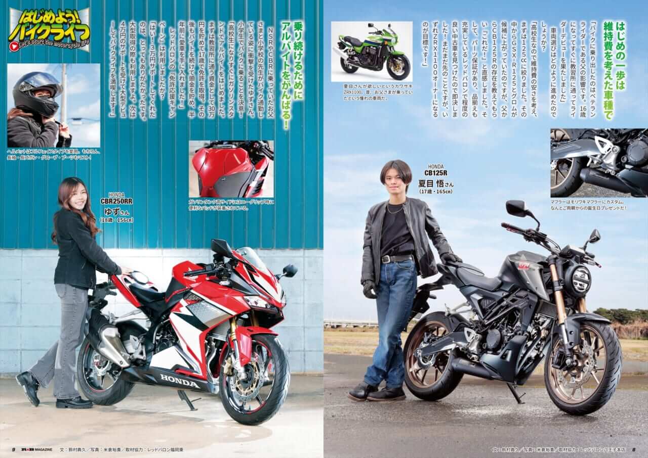 R★B Vol.58｜迷わず進もう、バイクライフ！ 『R★B』（Vol.58）レッドバロン各店で無料配布を開始