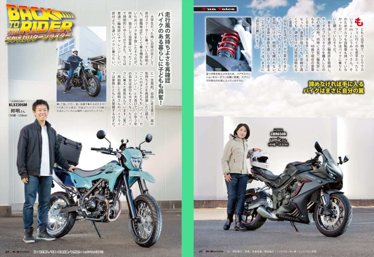 R★B Vol.58｜迷わず進もう、バイクライフ！ 『R★B』（Vol.58）レッドバロン各店で無料配布を開始