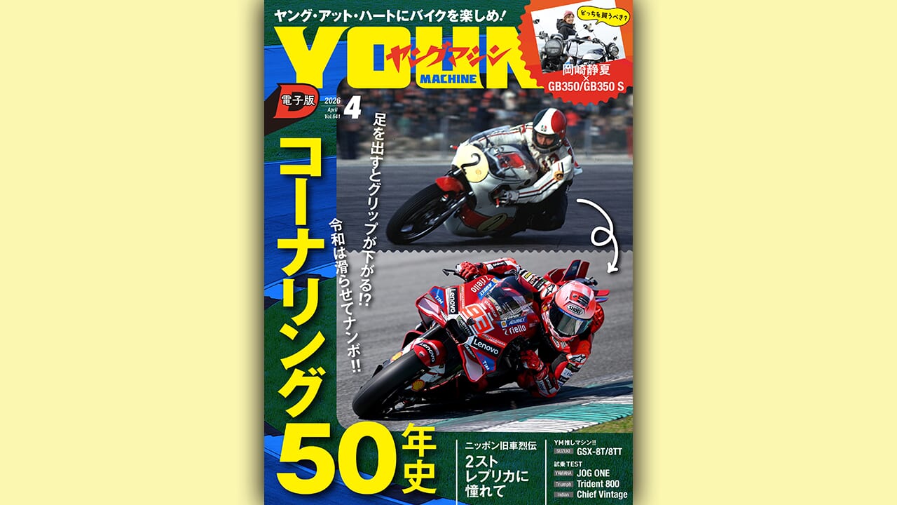 ヤングマシン電子版4月号