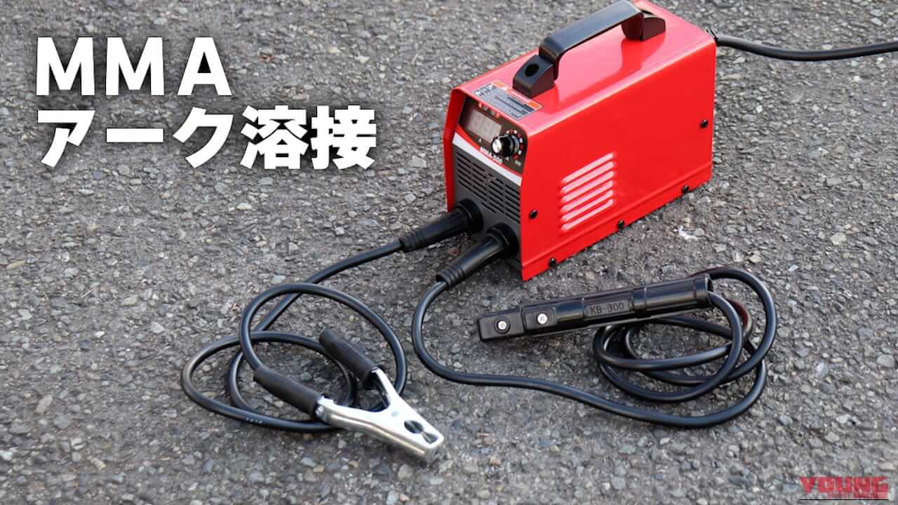 【DIYアイテム】1円で買える!? 100V用溶接機が怪し過ぎるので人柱レビューやってみた｜【DIYアイテム】1円で買える!? 100V用溶接機が怪し過ぎるので人柱レビューやってみた