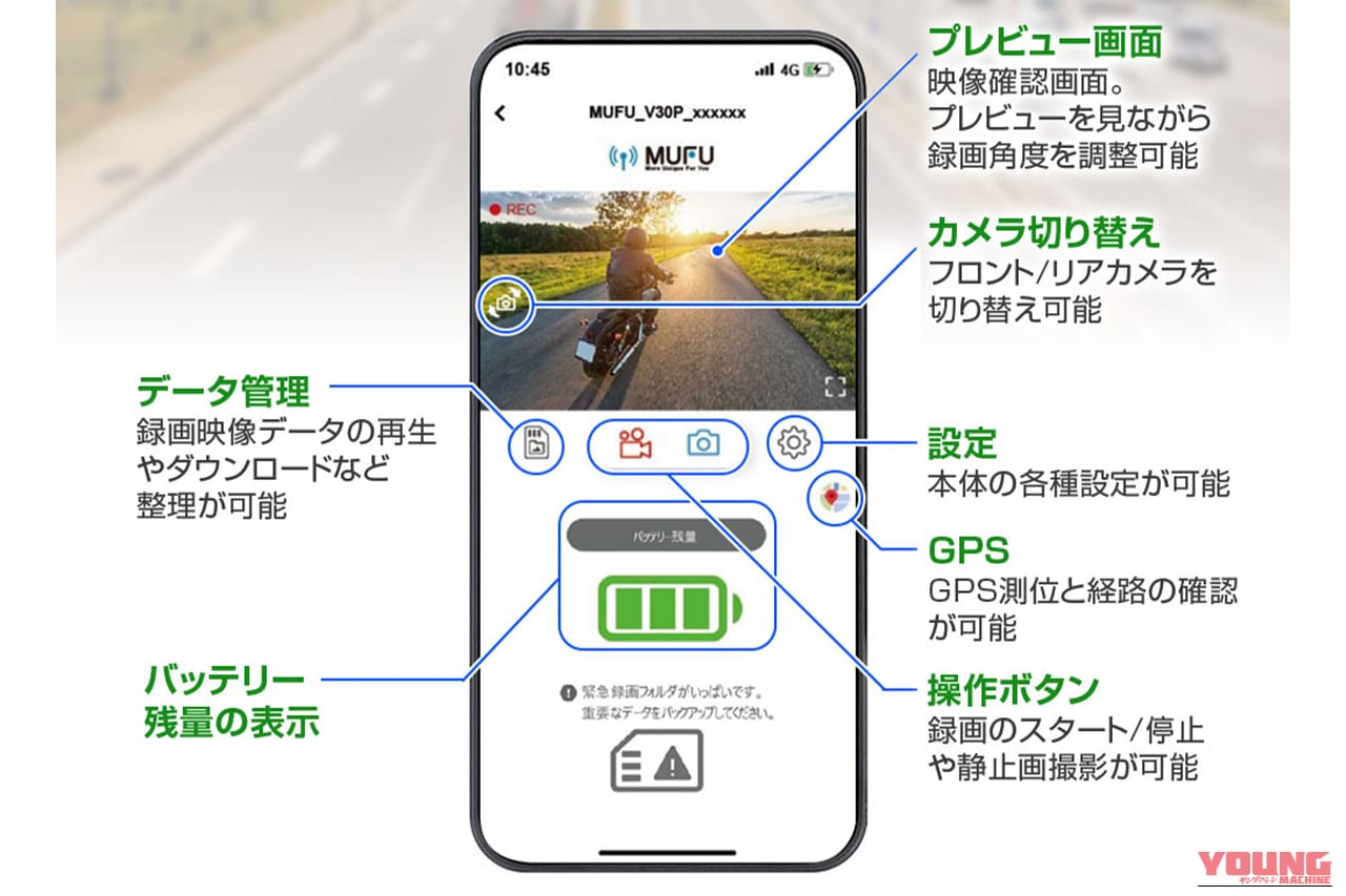 バイク用ドライブレコーダー MF-BDVR001G［MAXWIN］はWi-Fi搭載。専用アプリの解説｜「コレ、名機では…？」充電式で配線不要で取り付け簡単。GPSとセンサー搭載で自動作動。多機能なのにリーズナブルなMF-BDVR001Gを紹介
