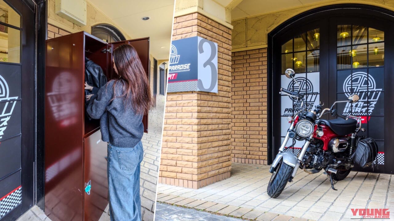 全天候型“温泉テーマパーク”が「日本一バイカーに優しい温浴施設」になる! ユネッサンにバイカーズパラダイス監修の『BIKERS PARADISE PIT』オープン