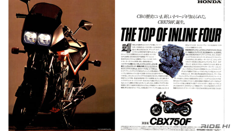ホンダ｜CBX750F｜1983-1988｜「ホンダこだわりの空冷4発!」水冷V4の登場後に開発した空冷4気筒CBX750Fは、人間の感性が前提の逸品だった