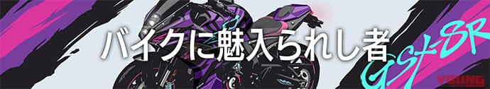 【スト6】スズキ「GSX-8R」×ジュリのコラボバイクがゲーム内に登場! 入手方法と元ネタの実車を解説|【スト6】スズキ「GSX-8R」×ジュリのコラボバイクがゲーム内に登場! 入手方法と元ネタの実車を解説