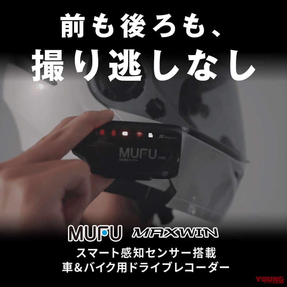 MAXWIN MF-V40|配線不要ってマジか…! 車とバイクで使い回せる「ボタンゼロ」ドラレコが反則級すぎる【MAXWIN MF-V40】