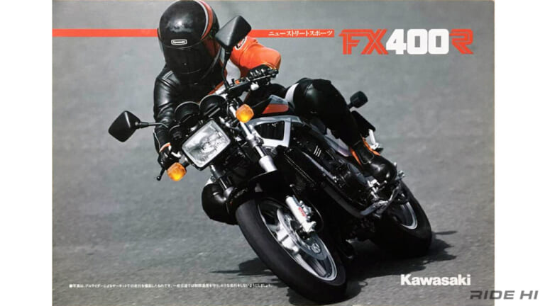 カワサキ｜FX400R｜1985-1990｜フルカウルに乗りたくない……そんな頑固なライダーに向け、カワサキは「FX400R」のために新たなスチールフレームを誂えた!