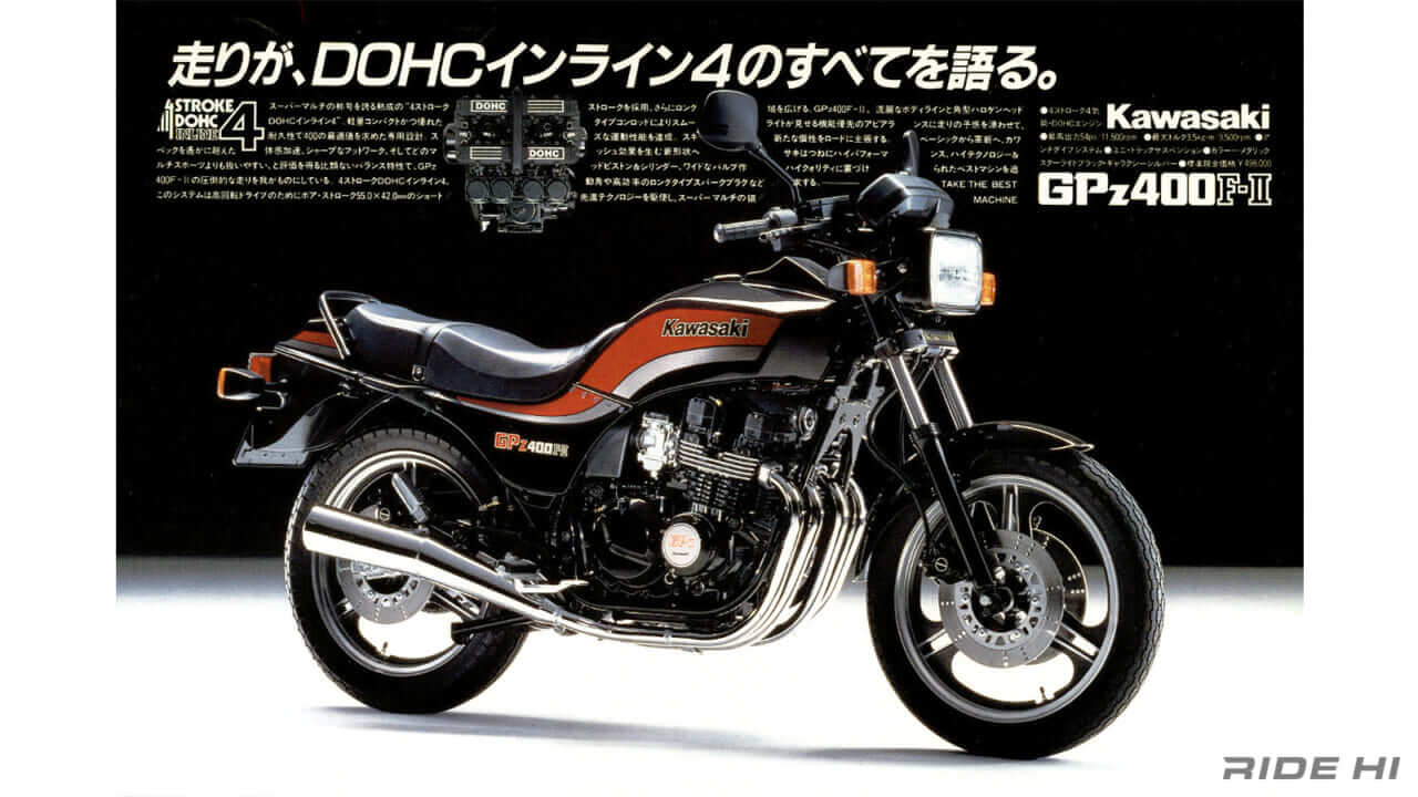 カワサキ｜GPz400F-II｜1984年｜「カウルを外したら売れた!」カワサキにとって初の経験となった GPz400F-II