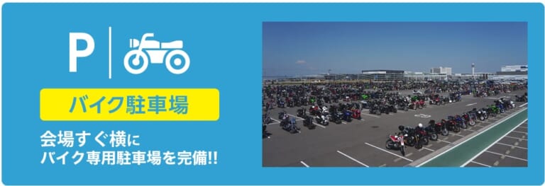第5回名古屋モーターサイクルショー｜【3月開催】春のバイク祭り・第3弾！名古屋モーターサイクルショーを見逃すな！