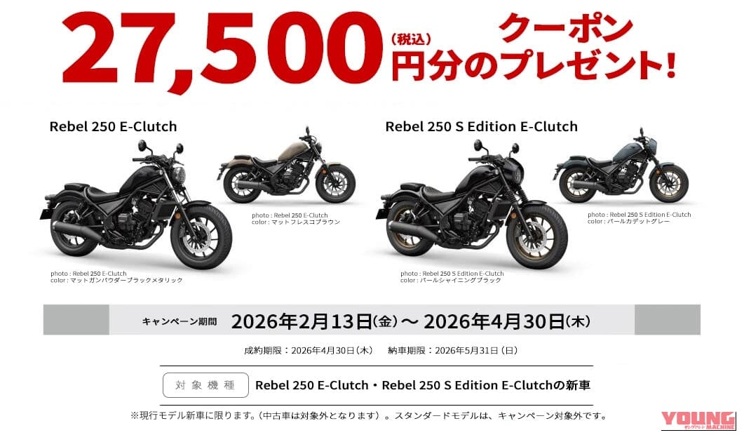 【2万7000円分】レブル(Rebel)250 E-Clutch買うなら今! ホンダ純正「洋用品購入サポートキャンペーン」で厳選アイテムが揃えやすいぞ|【2万7000円分】レブル(Rebel)250 E-Clutch買うなら今! ホンダ純正「洋用品購入サポートキャンペーン」で厳選アイテムが揃えやすい