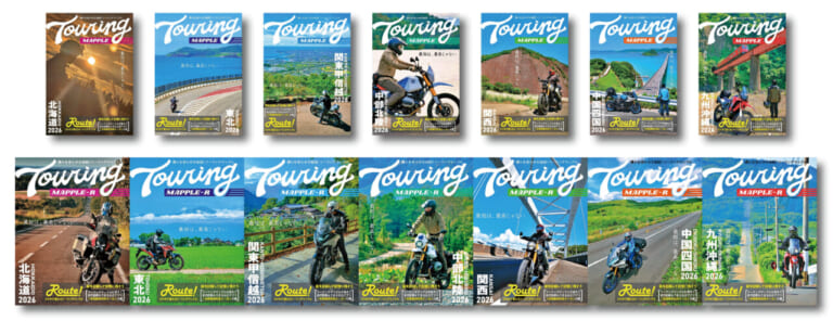 ツーリングマップル｜2026年度版｜紙の地図で旅をする──「終末ツーリング」とのコラボ企画を加え、41年目を迎えたライダーのバイブル『ツーリングマップル』2026年度版は3/13より発売！