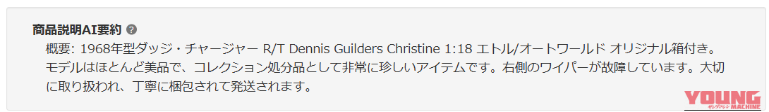 |セカイモンがAI翻訳導入でeBay輸入を革新。バイク・車の適合パーツ確認が容易に【スマホUIも刷新】