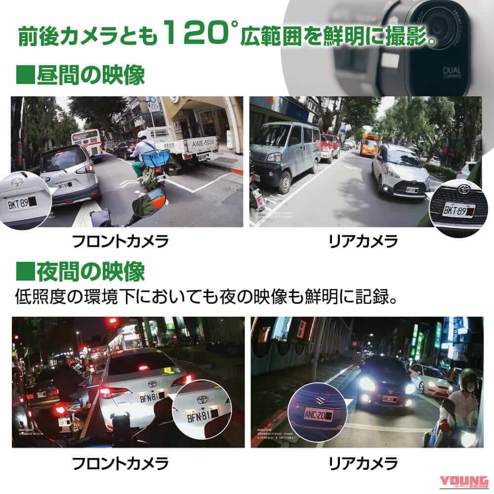 バイク用ドライブレコーダー MF-BDVR001G［MAXWIN］の前後のカメラの視野角を解説する画像｜「コレ、名機では…？」充電式で配線不要で取り付け簡単。GPSとセンサー搭載で自動作動。多機能なのにリーズナブルなMF-BDVR001Gを紹介