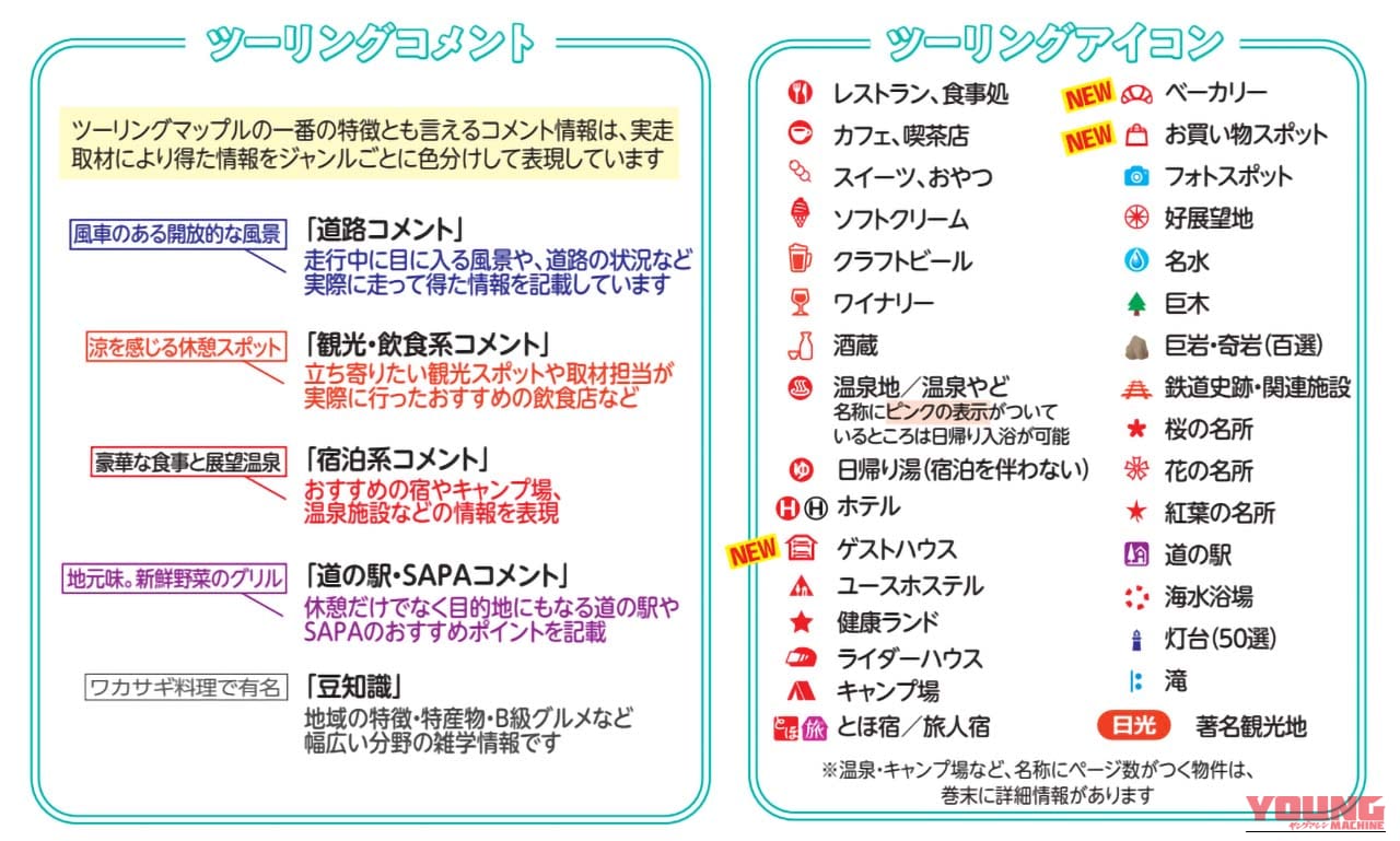 ツーリングマップル｜2026年度版｜紙の地図で旅をする──「終末ツーリング」とのコラボ企画を加え、41年目を迎えたライダーのバイブル『ツーリングマップル』2026年度版は3/13より発売！
