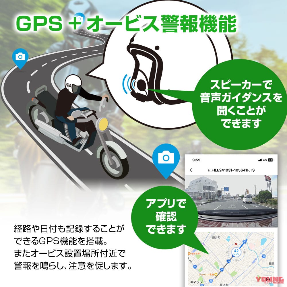 バイク用ドライブレコーダー MF-BDVR001G［MAXWIN］のGPS＋オービス警報機能解説｜「コレ、名機では…？」充電式で配線不要で取り付け簡単。GPSとセンサー搭載で自動作動。多機能なのにリーズナブルなMF-BDVR001Gを紹介