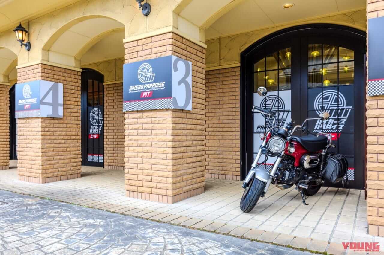 ｜全天候型“温泉テーマパーク”が「日本一バイカーに優しい温浴施設」になる！ ユネッサンにバイカーズパラダイス監修の『BIKERS PARADISE PIT』オープン