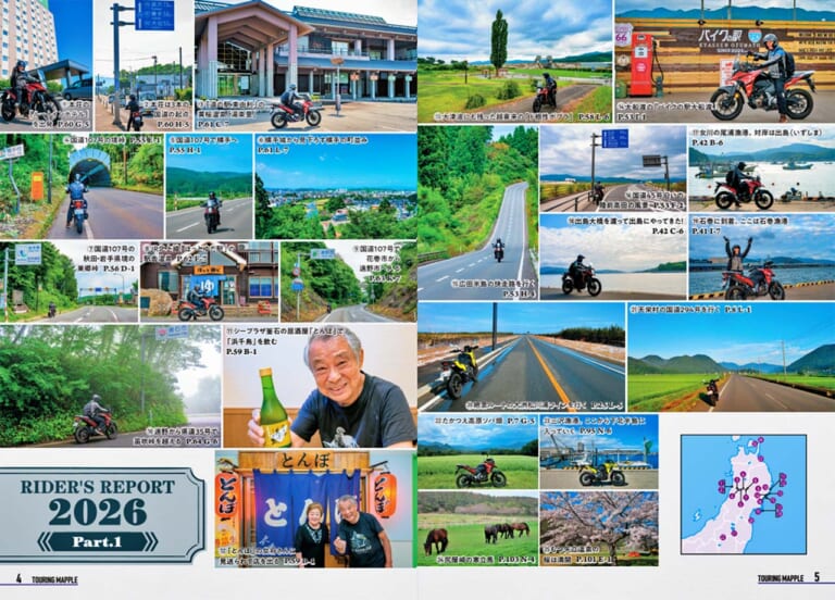 ツーリングマップル|2026年度版|紙の地図で旅をする──「終末ツーリング」とのコラボ企画を加え、41年目を迎えたライダーのバイブル『ツーリングマップル』2026年度版は3/13より発売!
