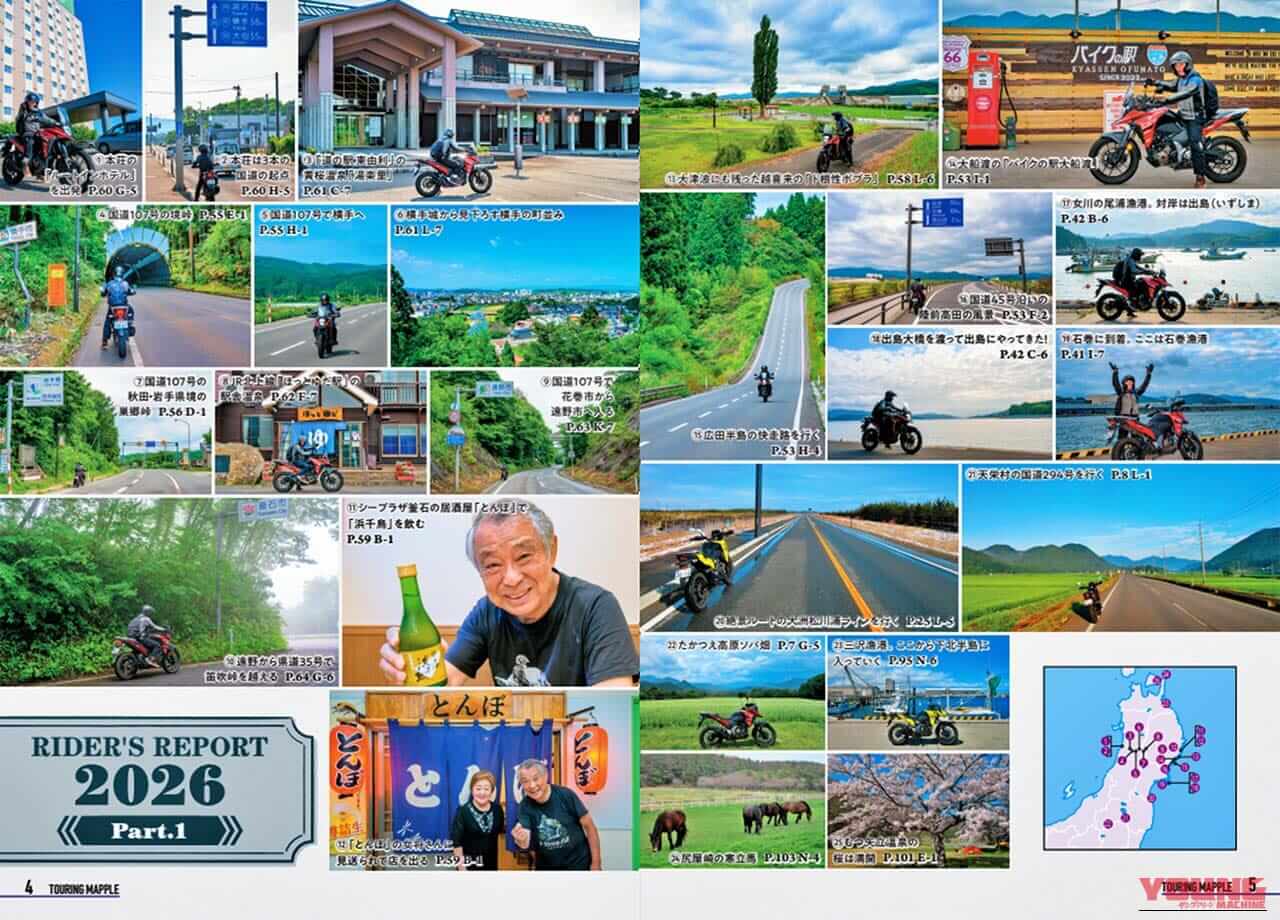 ツーリングマップル｜2026年度版｜紙の地図で旅をする──「終末ツーリング」とのコラボ企画を加え、41年目を迎えたライダーのバイブル『ツーリングマップル』2026年度版は3/13より発売！