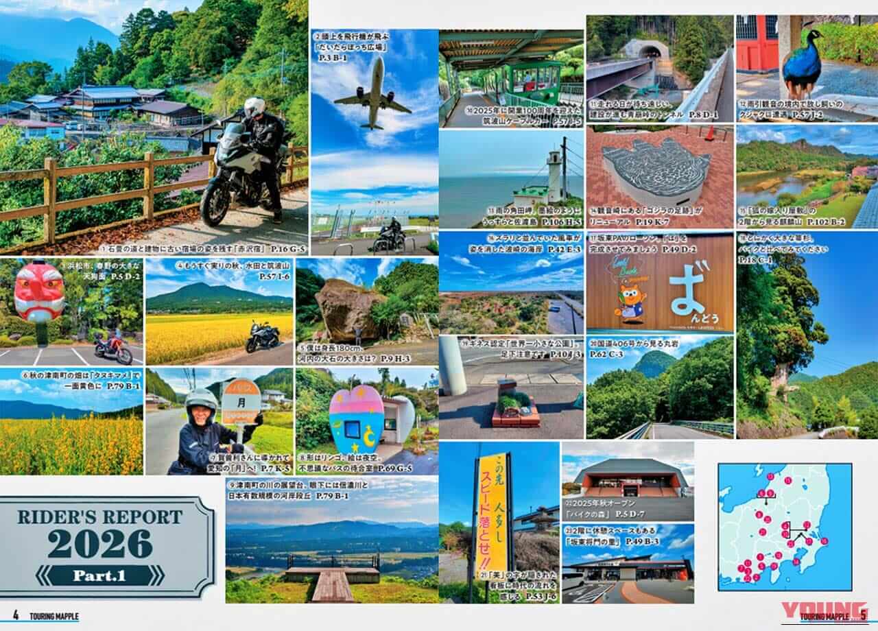 ツーリングマップル|2026年度版|紙の地図で旅をする──「終末ツーリング」とのコラボ企画を加え、41年目を迎えたライダーのバイブル『ツーリングマップル』2026年度版は3/13より発売!