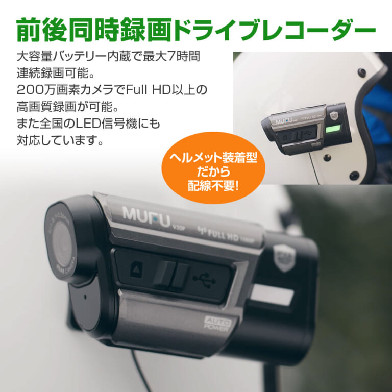 バイク用ドライブレコーダー MF-BDVR001G［MAXWIN］の前後カメラの解説｜「コレ、名機では…？」充電式で配線不要で取り付け簡単。GPSとセンサー搭載で自動作動。多機能なのにリーズナブルなMF-BDVR001Gを紹介