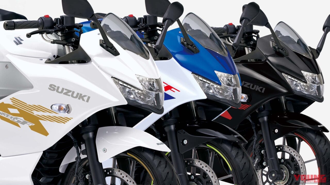 油冷フルカウルスポーツ スズキ「ジクサーSF250」に新色！ 青×白は継続販売で3月5日発売