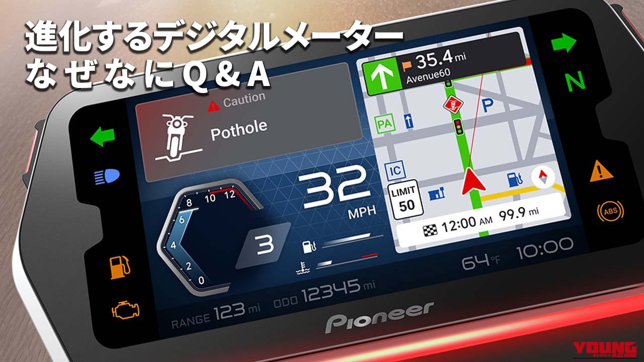 パイオニア「Pioneer Ride Connect」徹底解説:スマホ連携で機能が進化する次世代バイクメーターとは?