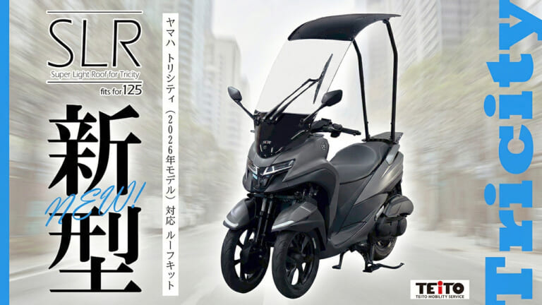 直射日光も突然の雨も防ぐ反則級ルーフキット。新型トリシティ125が全天候型に進化する!【3輪バイクカスタム】