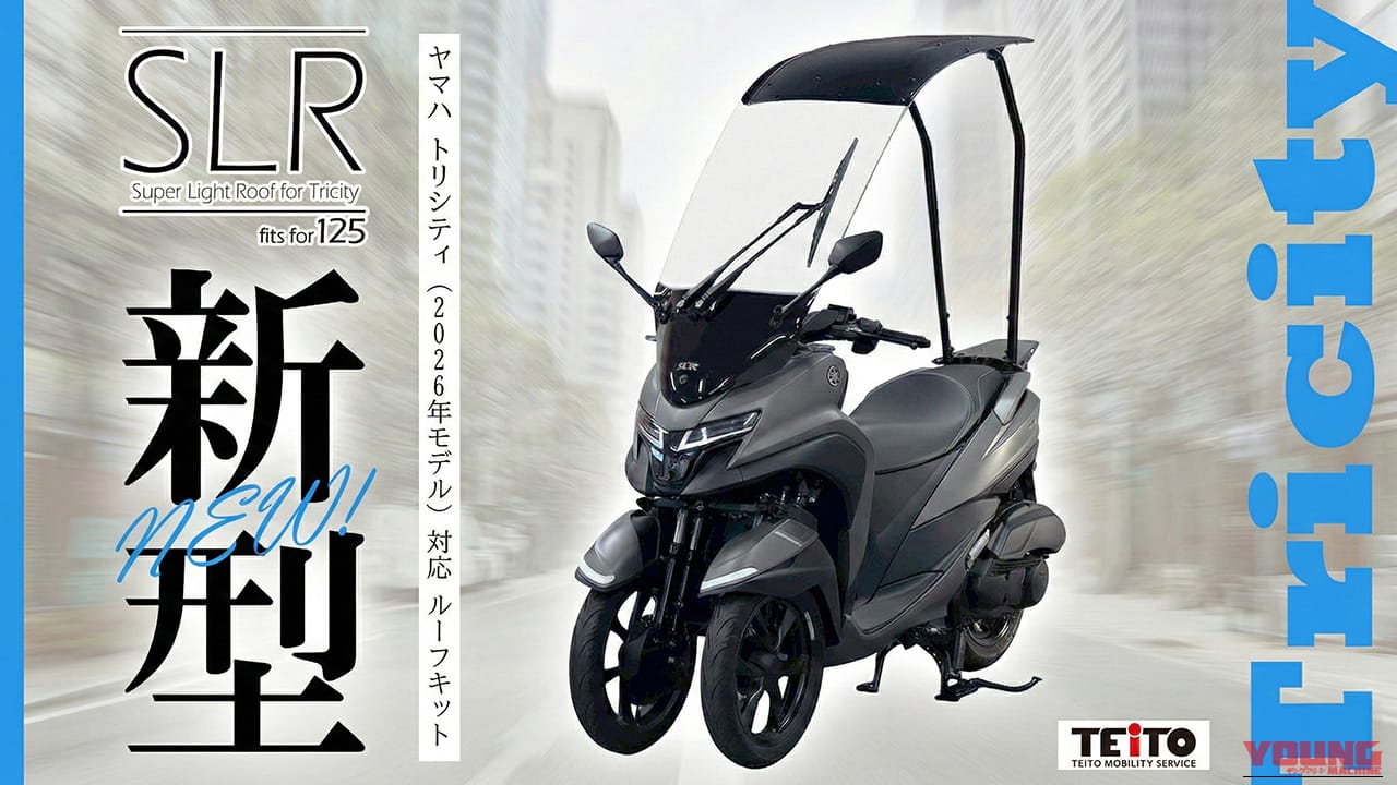 直射日光も突然の雨も防ぐ反則級ルーフキット。新型トリシティ125が全天候型に進化する!【3輪バイクカスタム】