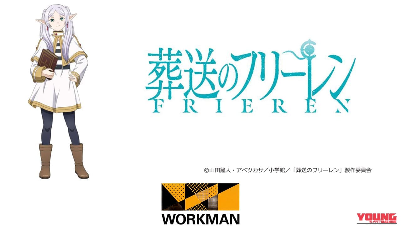 ワークマン×『葬送のフリーレン』第2期コラボTシャツが登場!｜ヤングマシン2月の人気記事まとめ。ワークマンのコラボアイテムや次世代EVが話題独占!