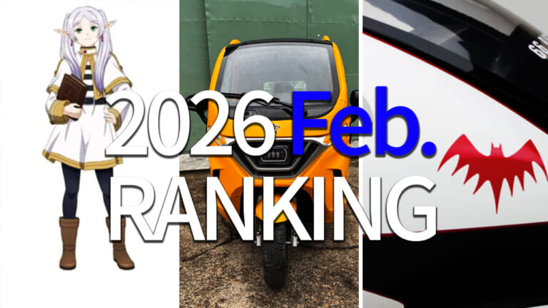 ヤングマシン2月の人気記事まとめ。ワークマンのコラボアイテムや次世代EVが話題独占!