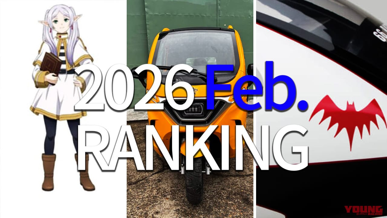 ヤングマシン2月の人気記事まとめ。ワークマンのコラボアイテムや次世代EVが話題独占!