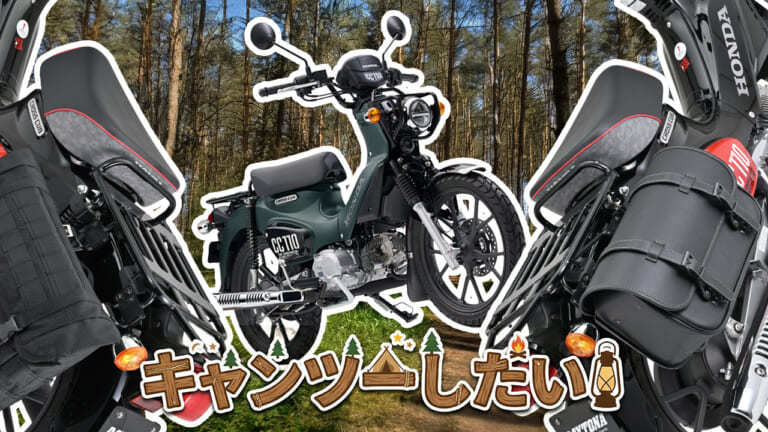 【クロスカブ110カスタム】積載革命! デイトナ「サドルバッグサポート」でキャンプツーリング仕様にしよう