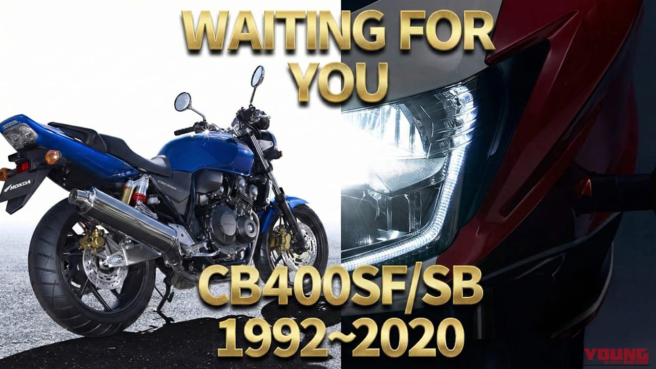 【完全保存版】ホンダ CB400SF/SB 歴代モデル図鑑(1992-2020)|伝説の4気筒ネイキッド、30年の軌跡