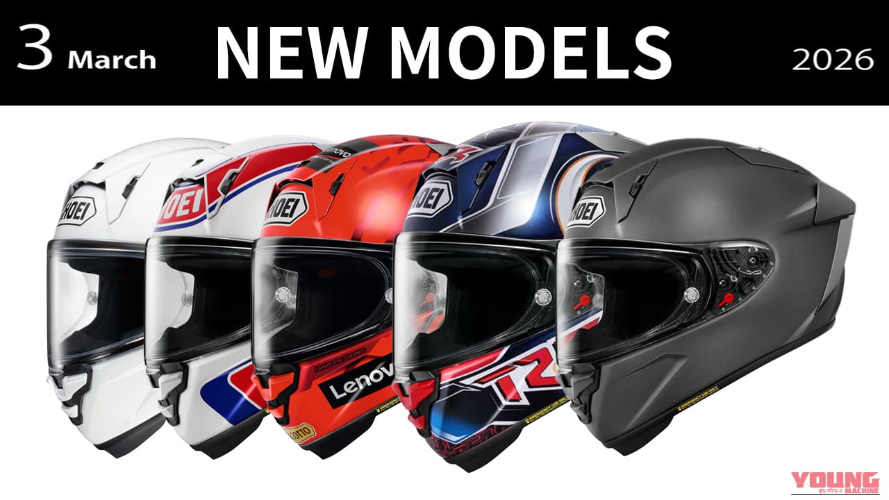 |世界の頂点を極めたデザインをその手に! 2026年3月発売のSHOEI「X-Fifteen」全4モデルまとめ