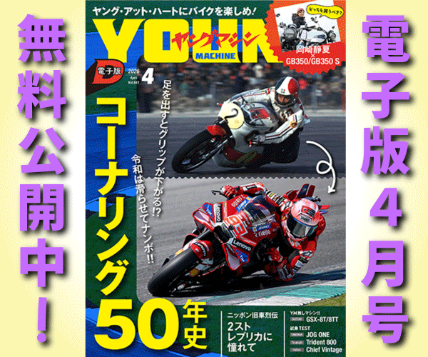 ヤングマシン電子版2026年4月号