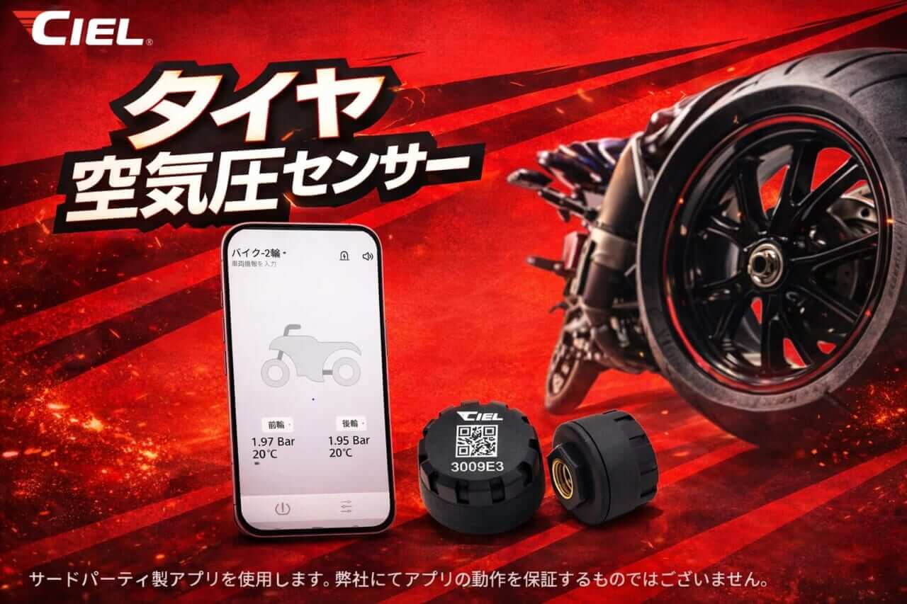 走る前にスマホでチェック！CIELから手軽すぎる「タイヤ空気圧センサー」が登場