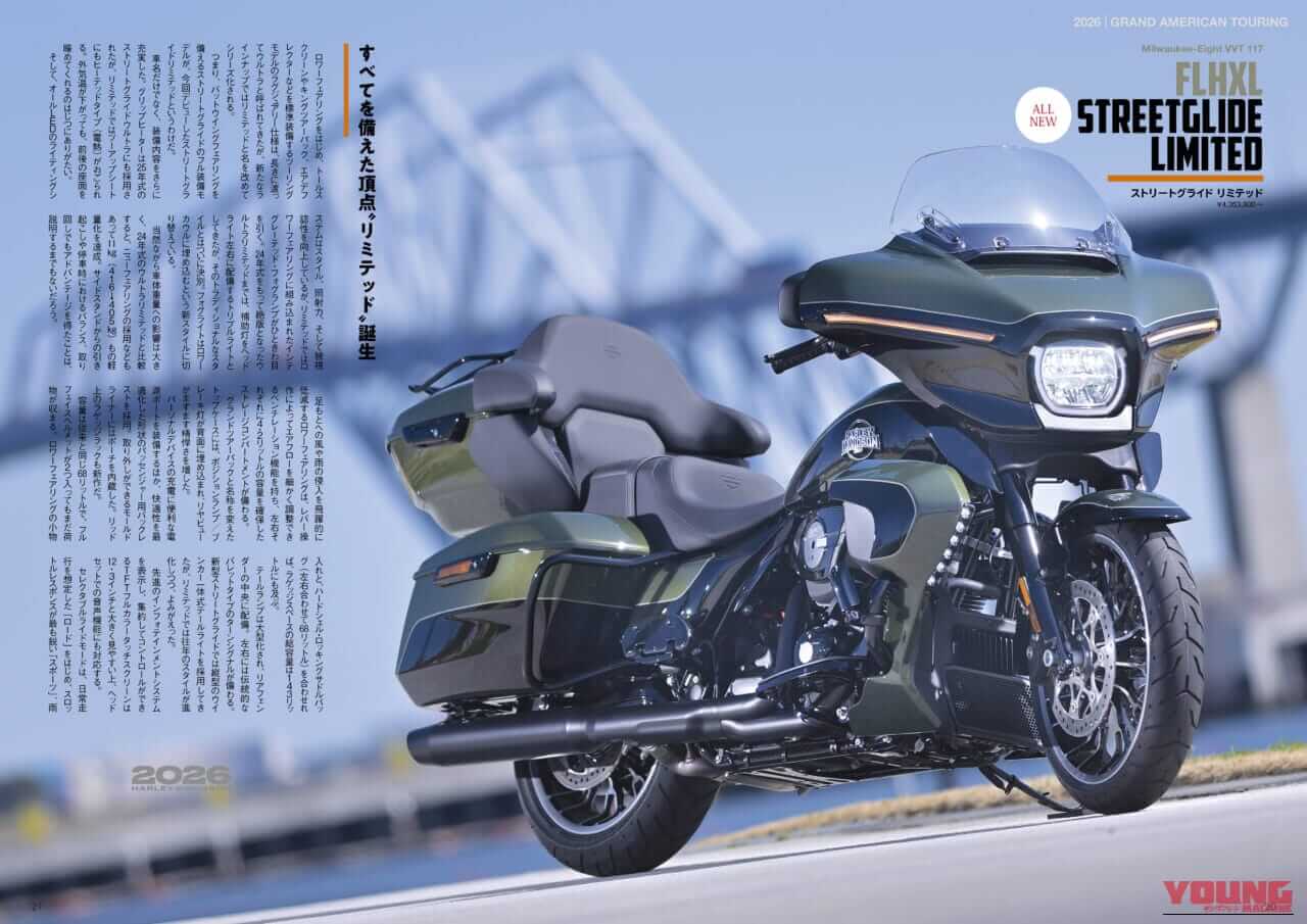 ｜【ハーレーの“今”を一冊に凝縮】’26年モデル全機種全色網羅の完全保存版『ウィズハーレー』最新号3/27発売!