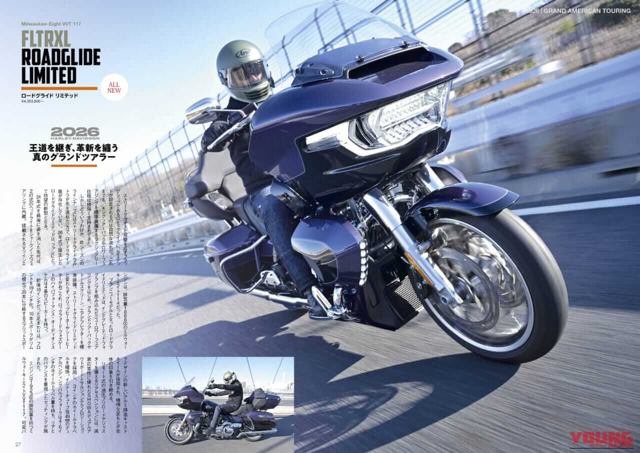 |【ハーレーの“今”を一冊に凝縮】’26年モデル全機種全色網羅の完全保存版『ウィズハーレー』最新号3/27発売!