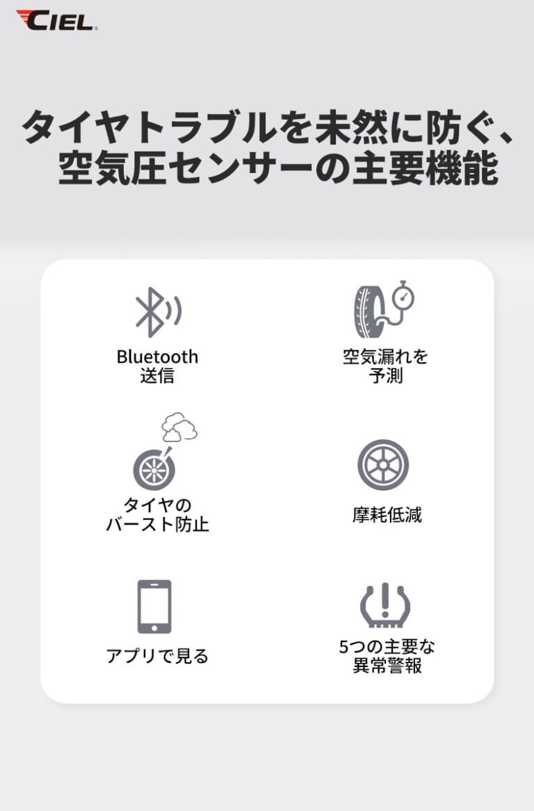 CIELタイヤ空気圧センサー｜走る前にスマホでチェック！CIELから手軽すぎる「タイヤ空気圧センサー」が登場