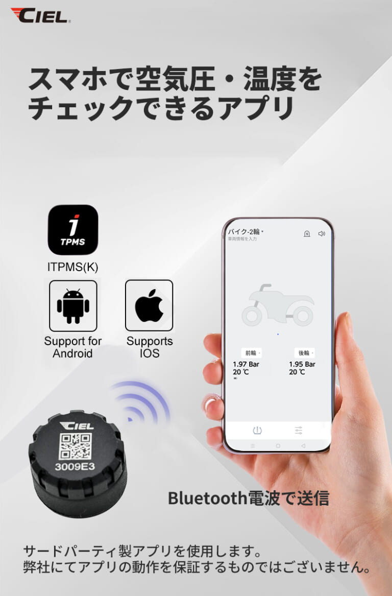 CIELタイヤ空気圧センサー｜走る前にスマホでチェック！CIELから手軽すぎる「タイヤ空気圧センサー」が登場