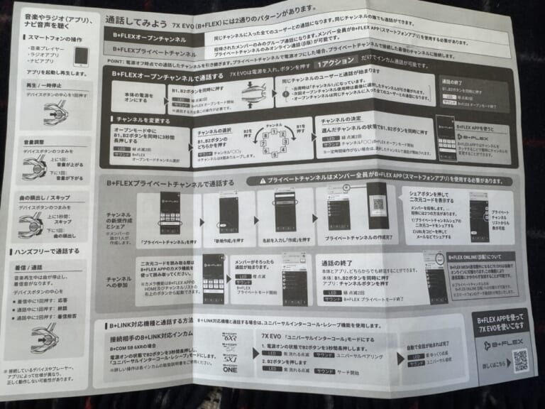 指出瑞貴｜女優・指出瑞貴の『バイク×音楽×コーヒーdiary(仮）』その10〜新製品のB+COM 7X EVO、使い始めました！重低音に感激!!