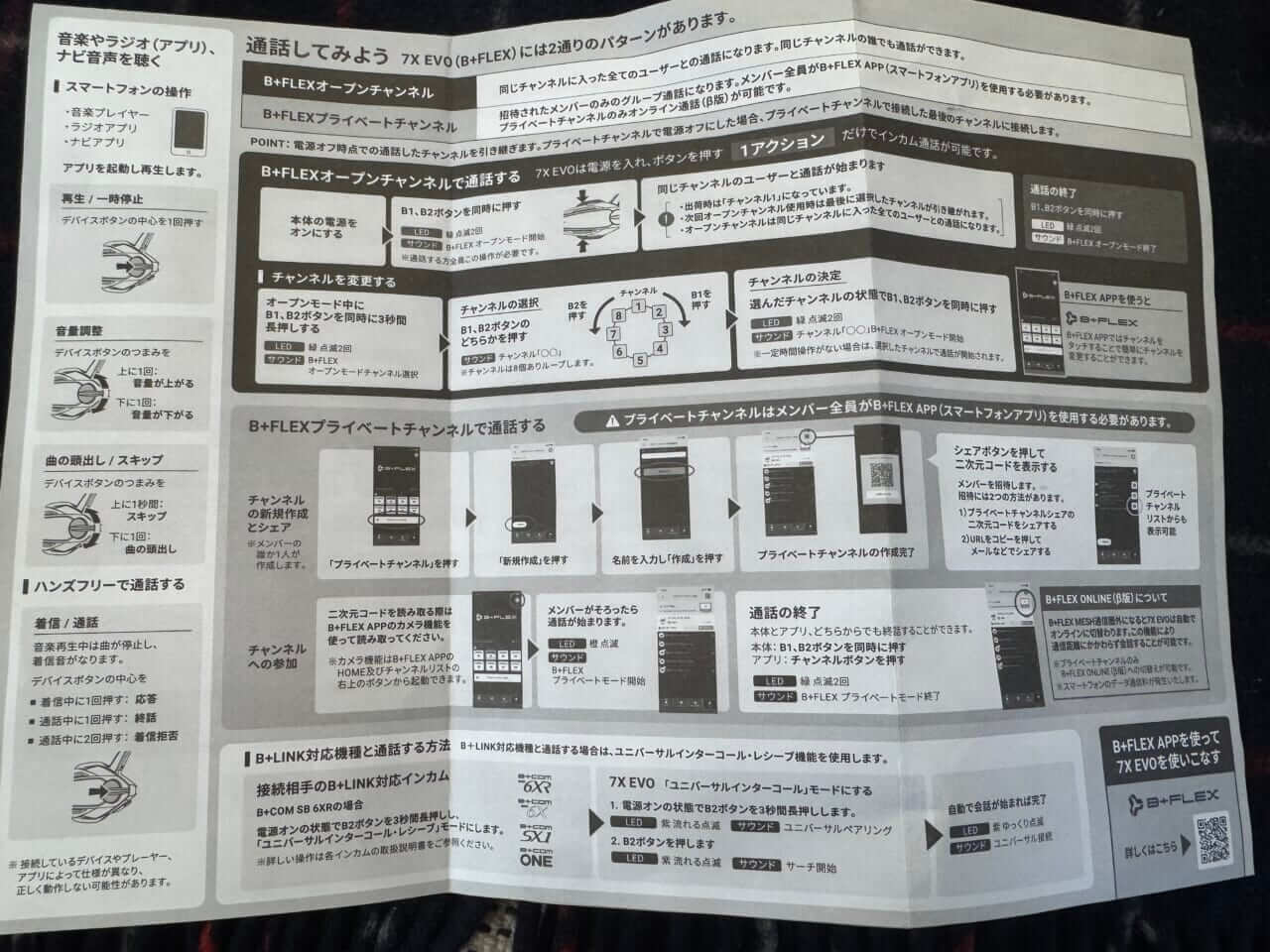 指出瑞貴｜女優・指出瑞貴の『バイク×音楽×コーヒーdiary(仮）』その10〜新製品のB+COM 7X EVO、使い始めました！重低音に感激!!