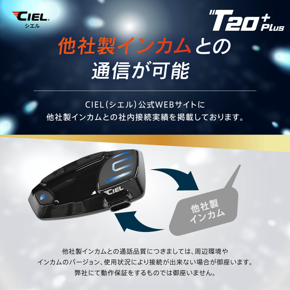 CIEL T20 Plus｜ライダーが必要な機能を“全部盛り”した高コスパ・インカム「CIEL T20 Plus」見参！！