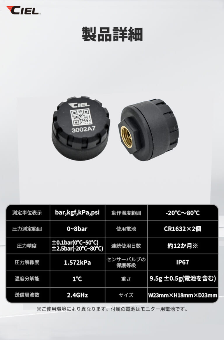CIELタイヤ空気圧センサー｜走る前にスマホでチェック！CIELから手軽すぎる「タイヤ空気圧センサー」が登場