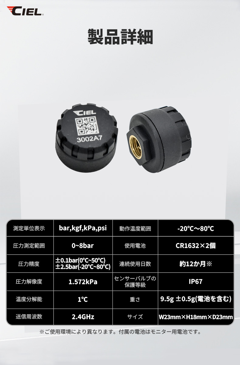 CIELタイヤ空気圧センサー｜走る前にスマホでチェック！CIELから手軽すぎる「タイヤ空気圧センサー」が登場