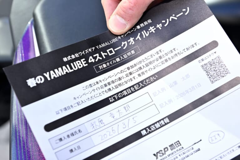 春のYAMALUBE 4ストロークオイルキャンペーン｜KTC工具セットが当たる！春のYAMALUBE 4ストロークオイルキャンペーン実施中！【3/1〜5/10】