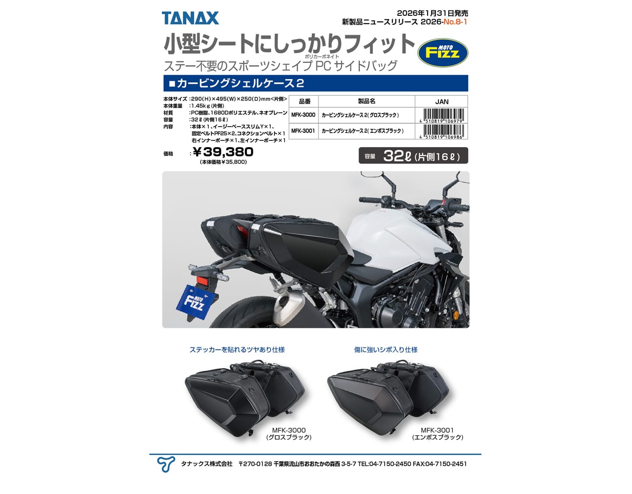 カービングシェルケース2｜【新商品】小型シートに完全フィット！ステー不要のスポーツシェイプサイドバッグ「カービングシェルケース2」がタナックスから新発売！