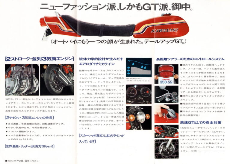カワサキ｜SSシリーズ｜「カワサキデザインの夜明け」「テールアップに3本出しマフラー!」マッハⅢから始まったZ1デザインまでの大変革【柏 秀樹の昭和〜平成 カタログ蔵出しコラム Vol.28】