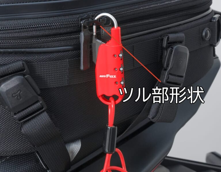 車載バッグ専用ワイヤーロック|【盗難対策の新提案】ダイヤル式ロックで鍵いらず!タナックス発売の『車載バッグ専用ワイヤーロック』が、ツーリングの安心感を底上げ!!