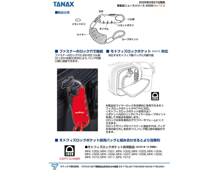 車載バッグ専用ワイヤーロック|【盗難対策の新提案】ダイヤル式ロックで鍵いらず!タナックス発売の『車載バッグ専用ワイヤーロック』が、ツーリングの安心感を底上げ!!