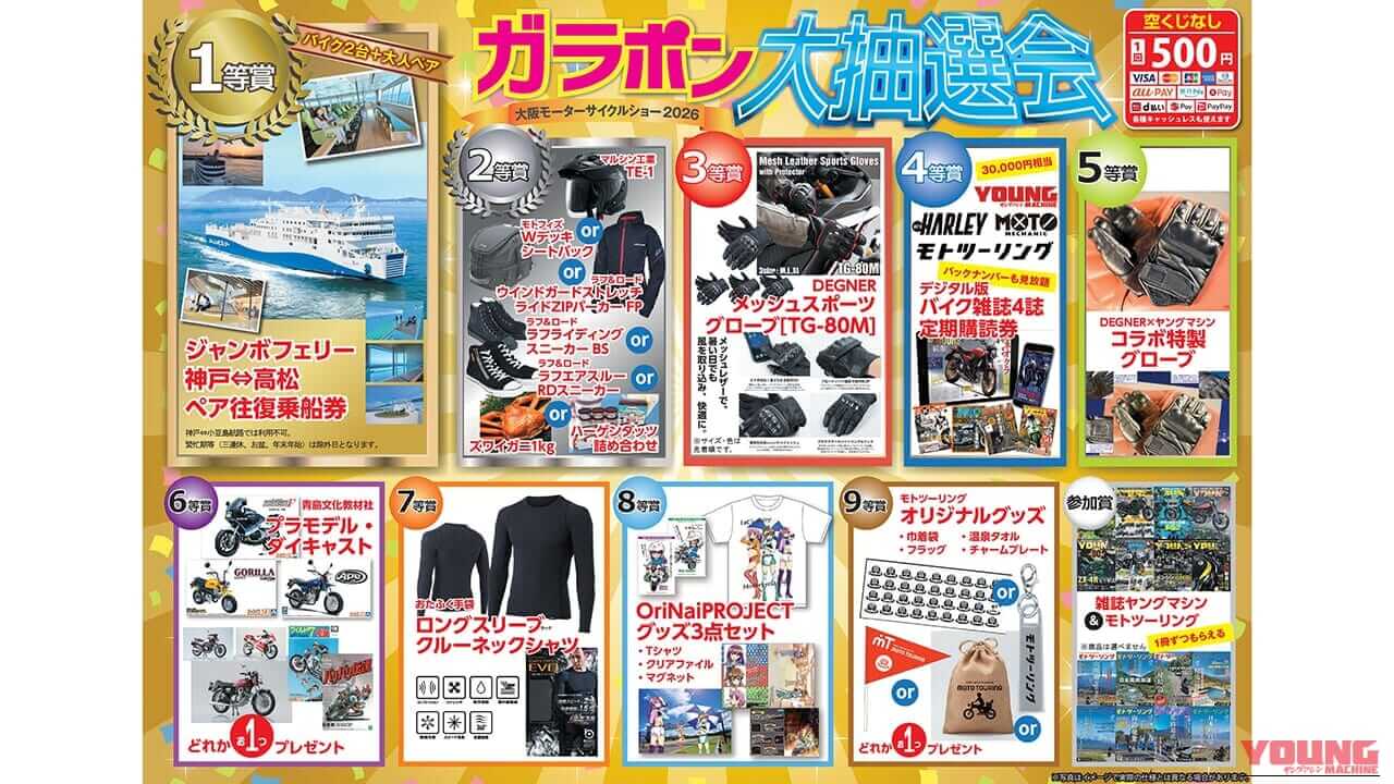 ヤングマシンブース|大阪モーターサイクルショー2026:ヤングマシンブースのご案内〈3/20〜22開催〉